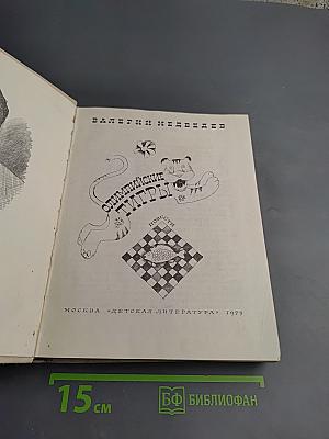 Олимпийские тигры. Повести