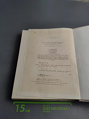 Олимпийские тигры. Повести