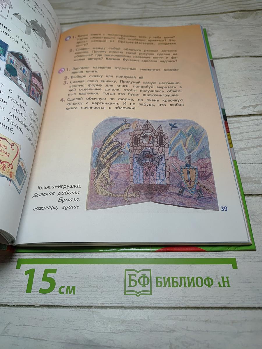 Изобразительное искусство. Искусство вокруг нас. 3 класс