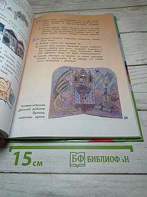 Изобразительное искусство. Искусство вокруг нас. 3 класс
