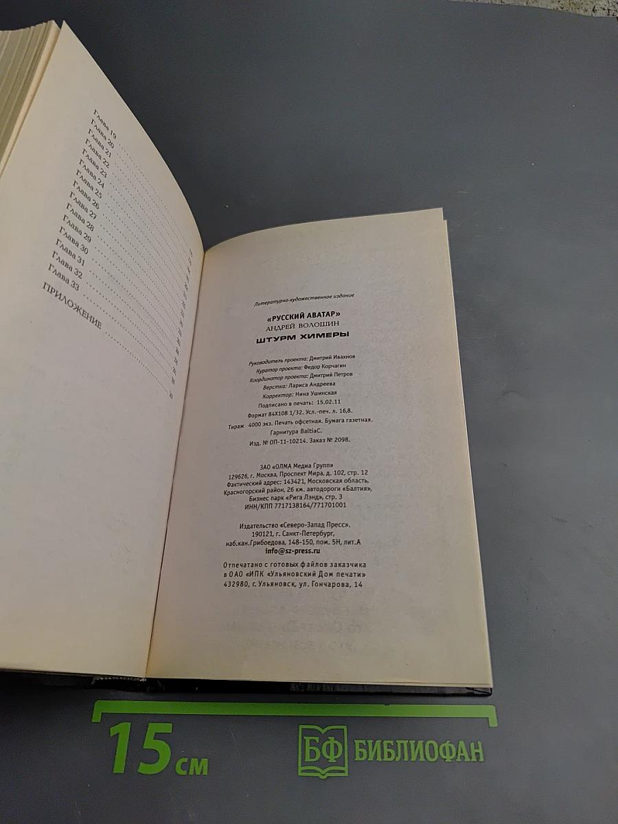 Штурм Химеры