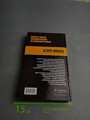 Штурм Химеры