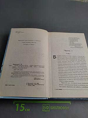 Ричард Длинные Руки - барон