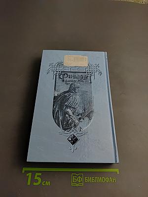 Ричард Длинные Руки - барон