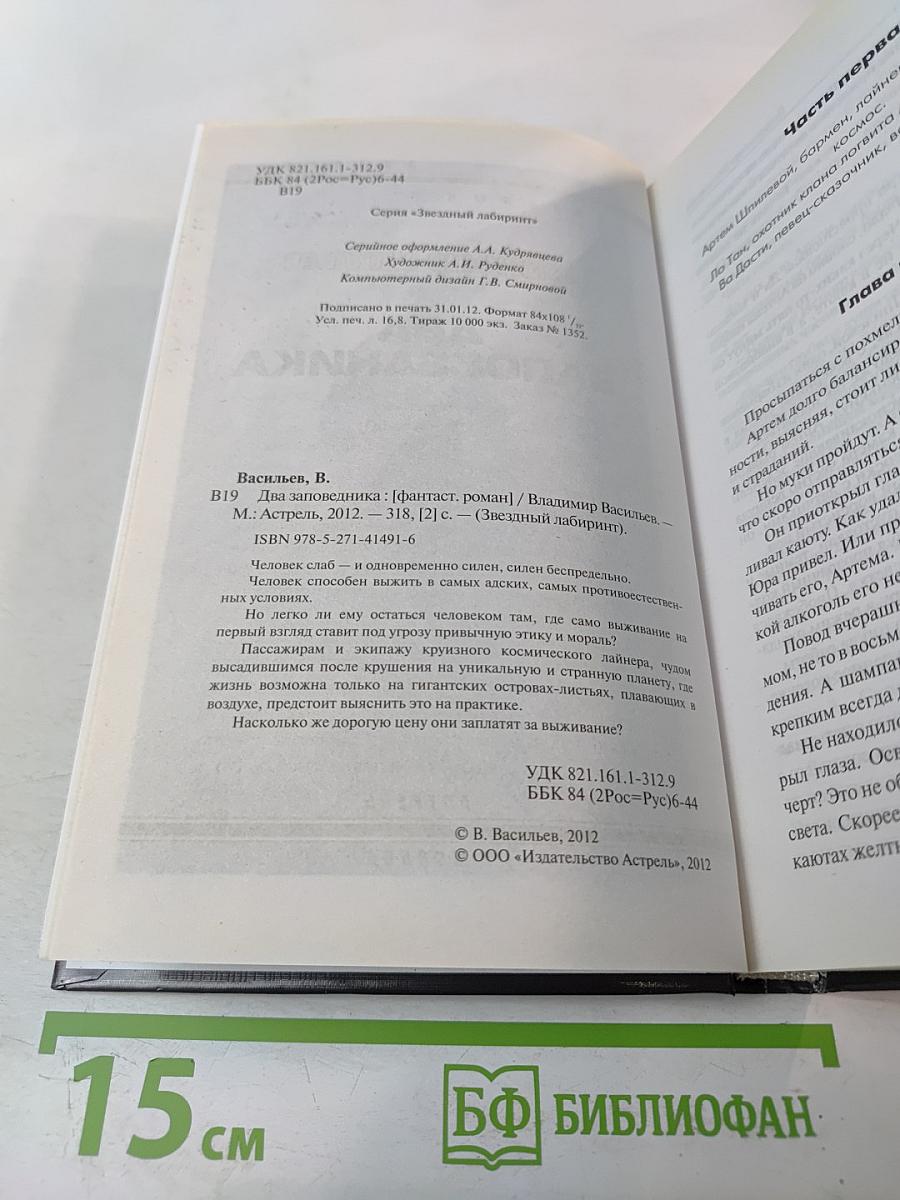 Два заповедника