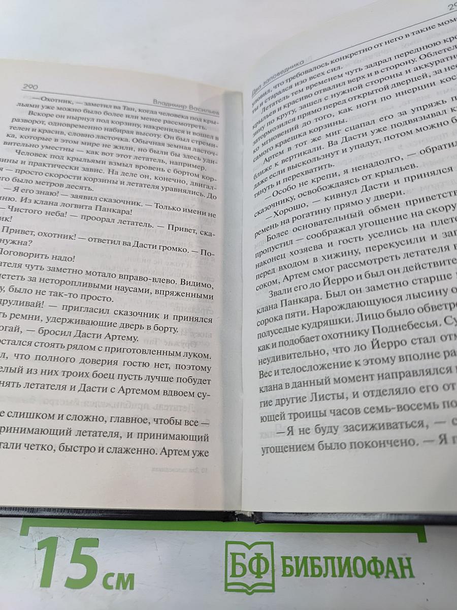 Два заповедника