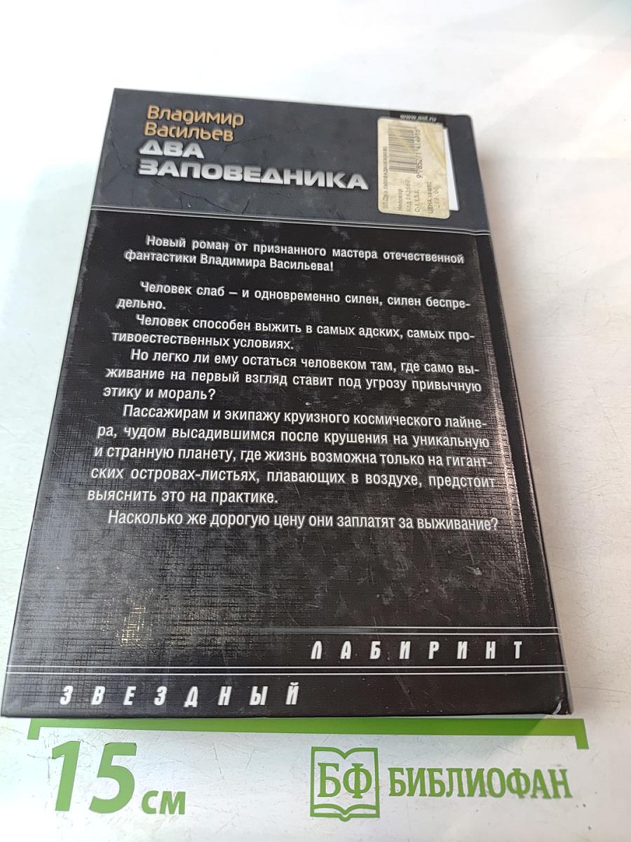 Два заповедника