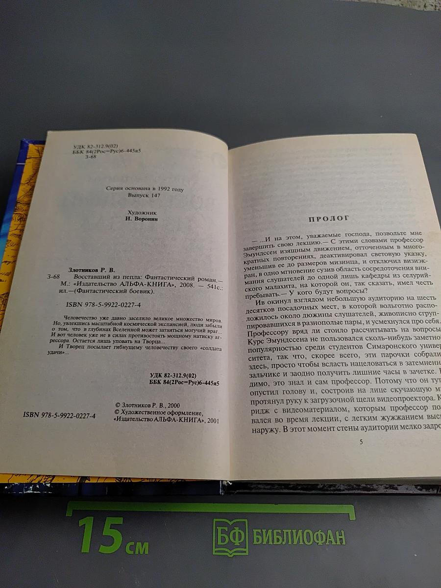 Восставший из пепла