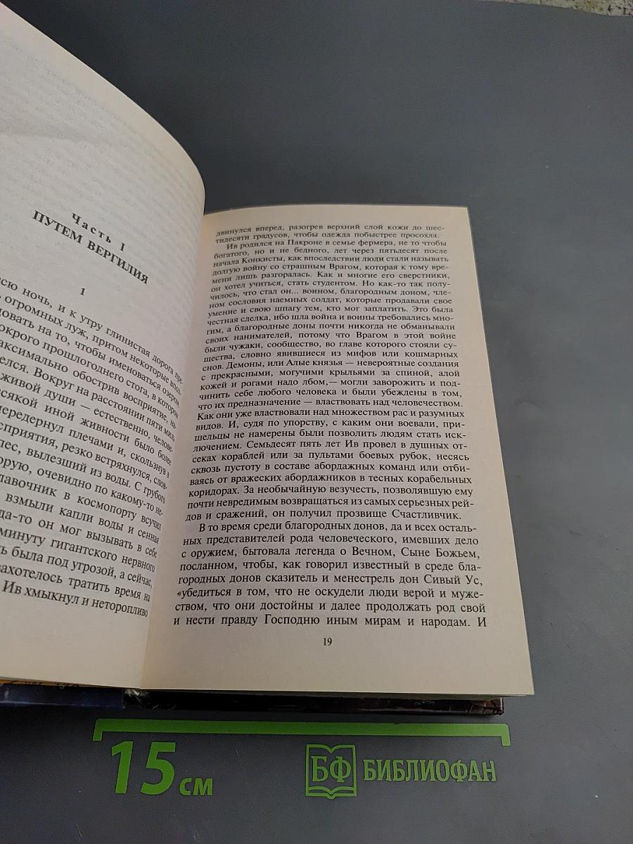 Восставший из пепла