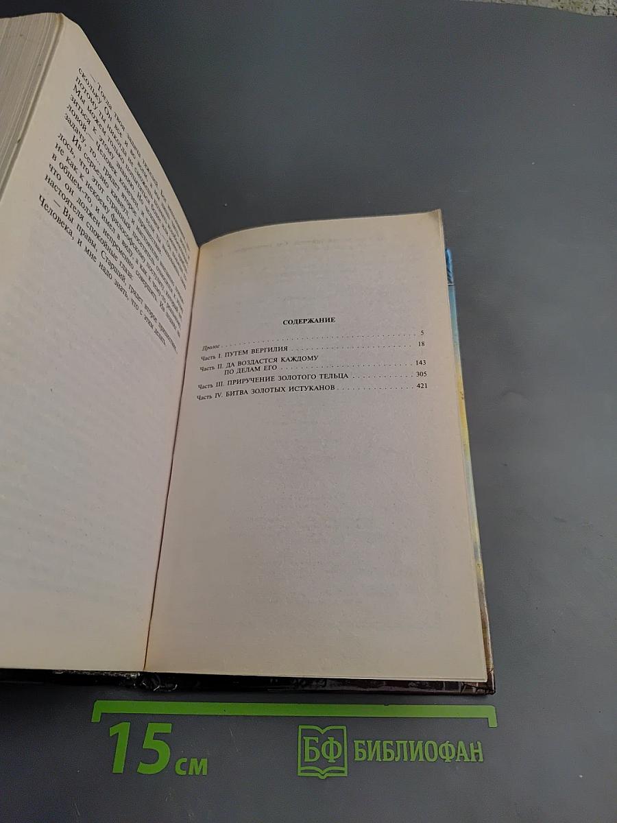 Восставший из пепла