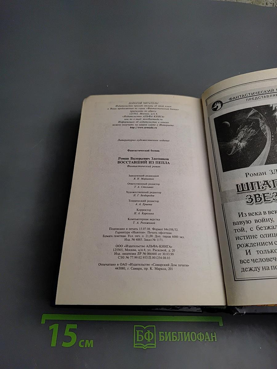 Восставший из пепла