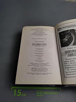 Восставший из пепла