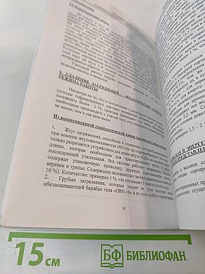 Современные технологии и системы подготовки бумажной массы. Сборник трудов