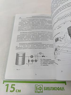 Современные технологии и системы подготовки бумажной массы. Сборник трудов