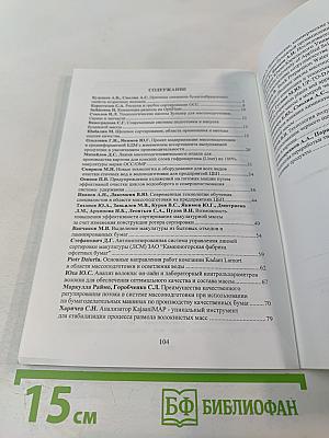 Современные технологии и системы подготовки бумажной массы. Сборник трудов