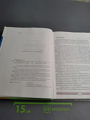 История России XIX века