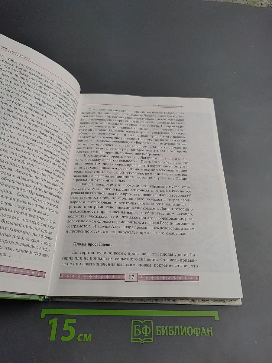 История России XIX века