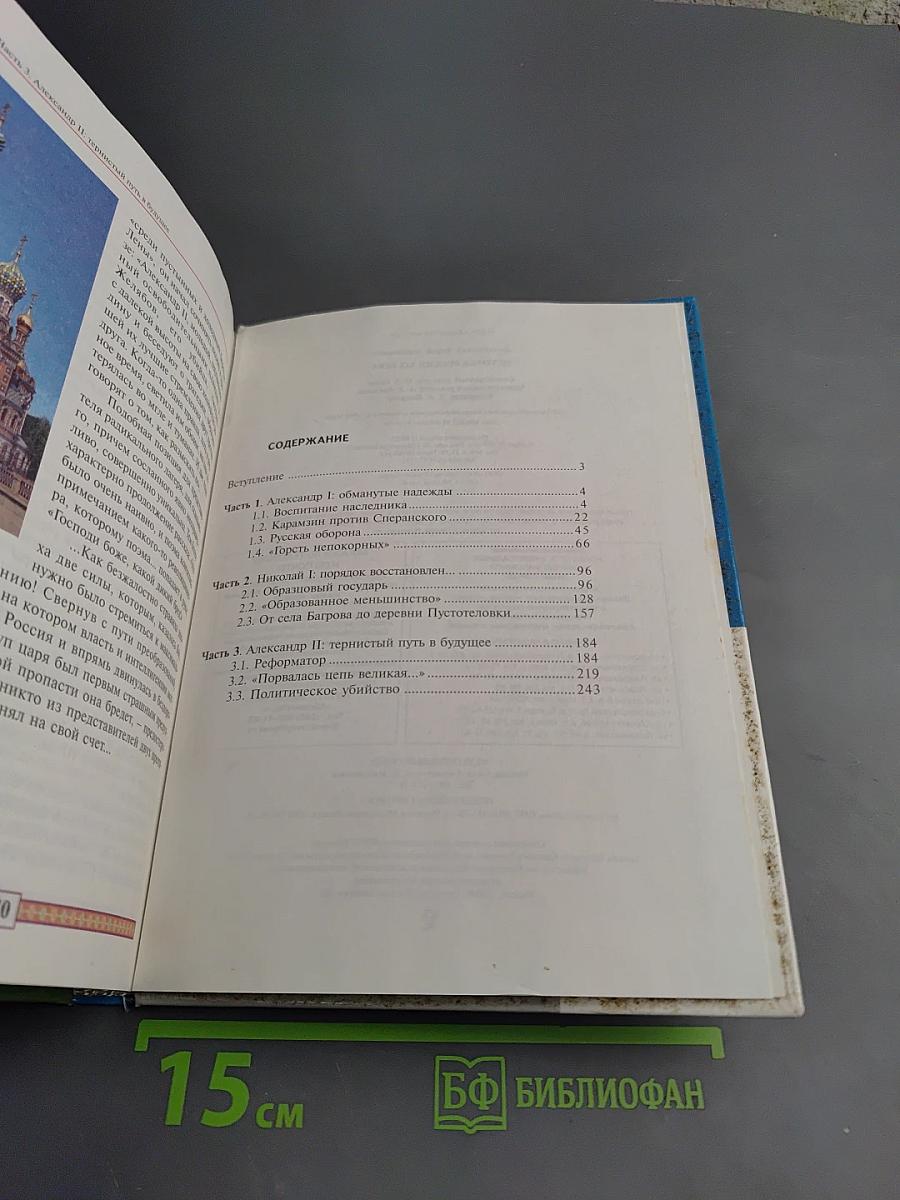 История России XIX века