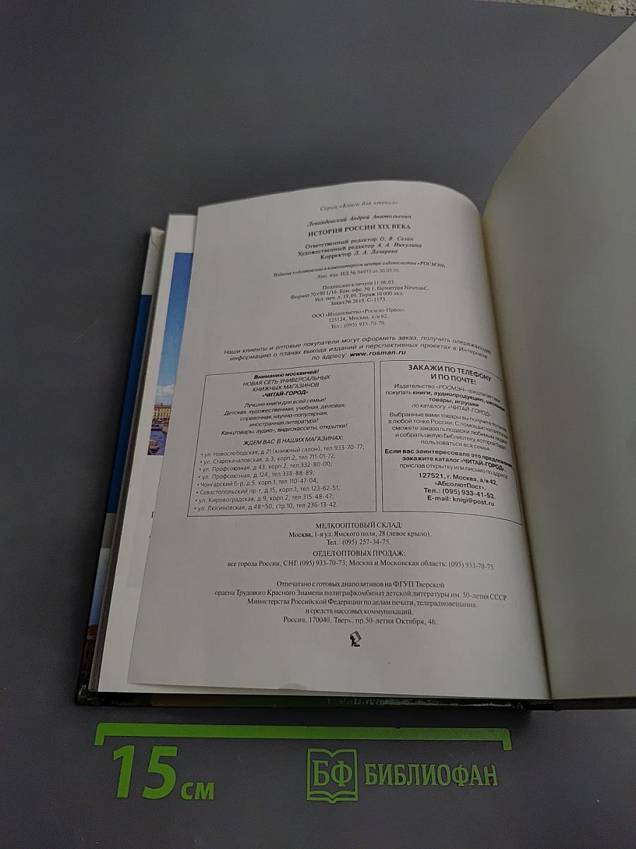 История России XIX века