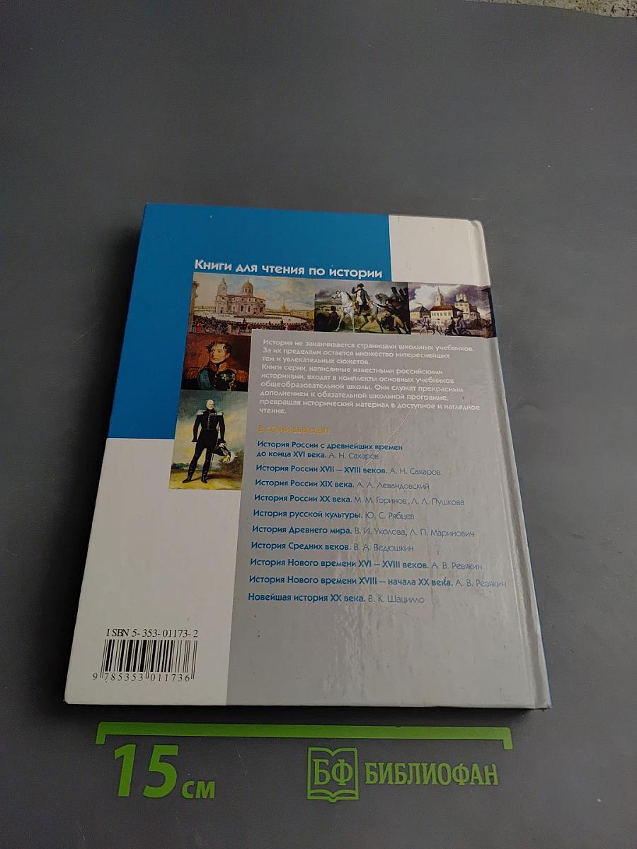 История России XIX века