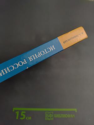 История России XIX века