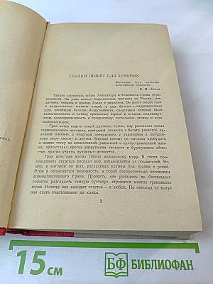 Алые паруса. Блистающий мир. Бегущая по волнам. Рассказы