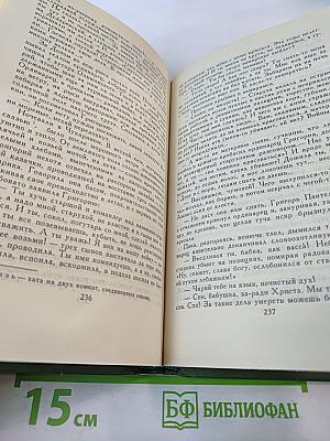 Собрание сочинений в восьми томах. Том 3: Тихий Дон. Книга третья