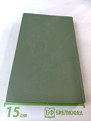 Собрание сочинений в восьми томах. Том 3: Тихий Дон. Книга третья