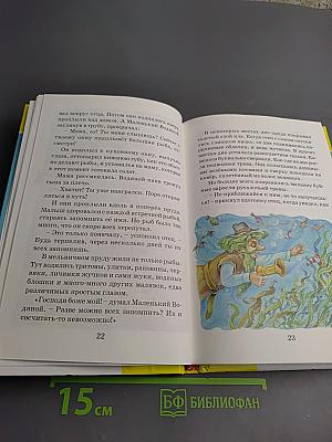 Маленький Водяной