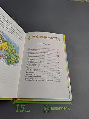 Маленький Водяной