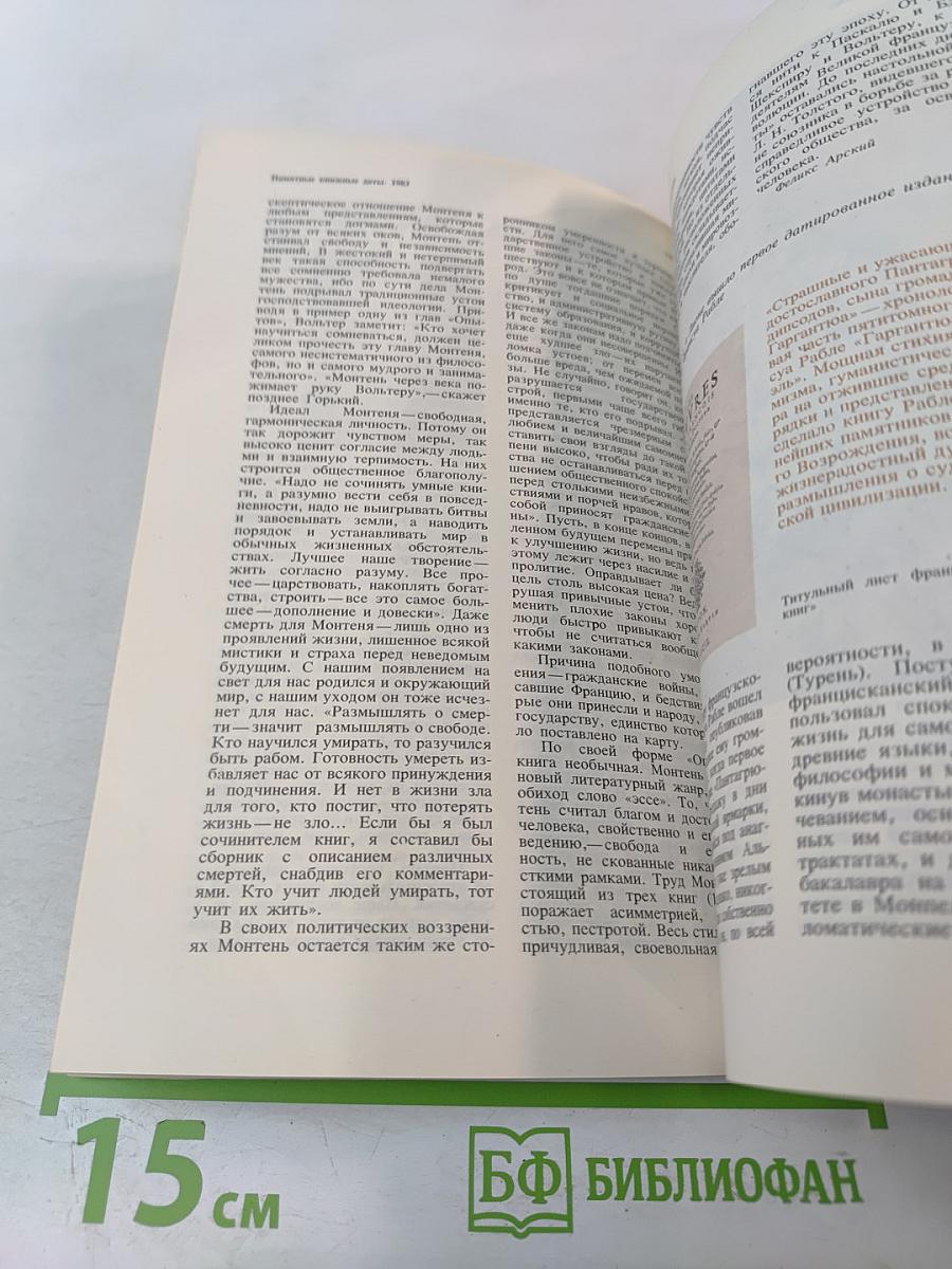 Памятные книжные даты 1983