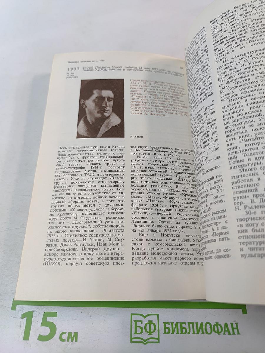 Памятные книжные даты 1983