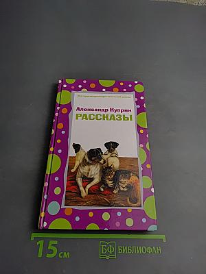 Рассказы (для 1-4 классов)