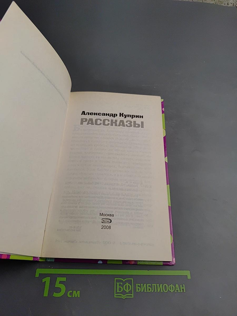 Рассказы (для 1-4 классов)