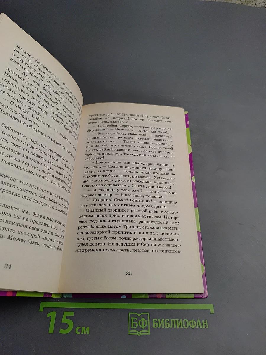 Рассказы (для 1-4 классов)