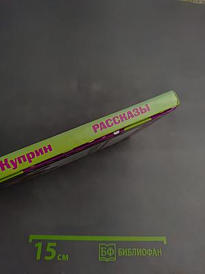 Рассказы (для 1-4 классов)