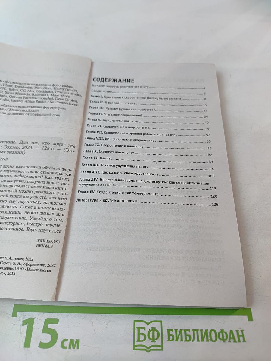 Учимся скорочтению. Для тех, кто хочет все успеть