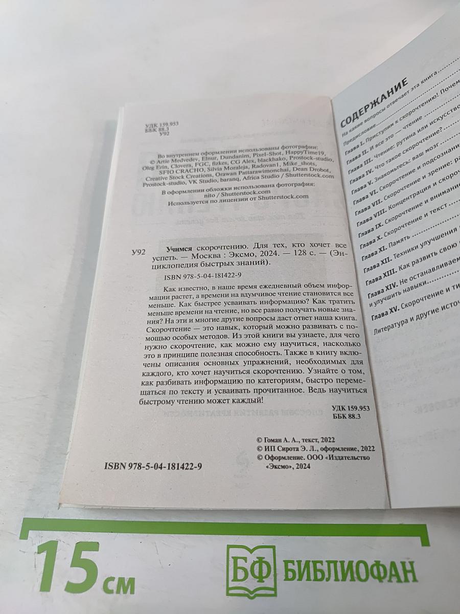 Учимся скорочтению. Для тех, кто хочет все успеть