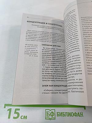 Учимся скорочтению. Для тех, кто хочет все успеть