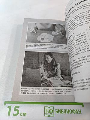 Учимся скорочтению. Для тех, кто хочет все успеть