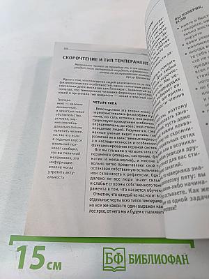 Учимся скорочтению. Для тех, кто хочет все успеть