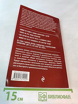 Учимся скорочтению. Для тех, кто хочет все успеть