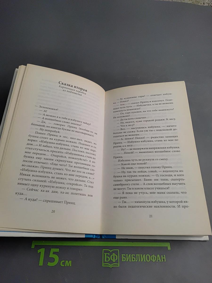 Бамс! Сказка на ночь, или пособие для начинающих сказочников