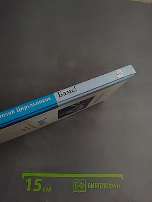 Бамс! Сказка на ночь, или пособие для начинающих сказочников