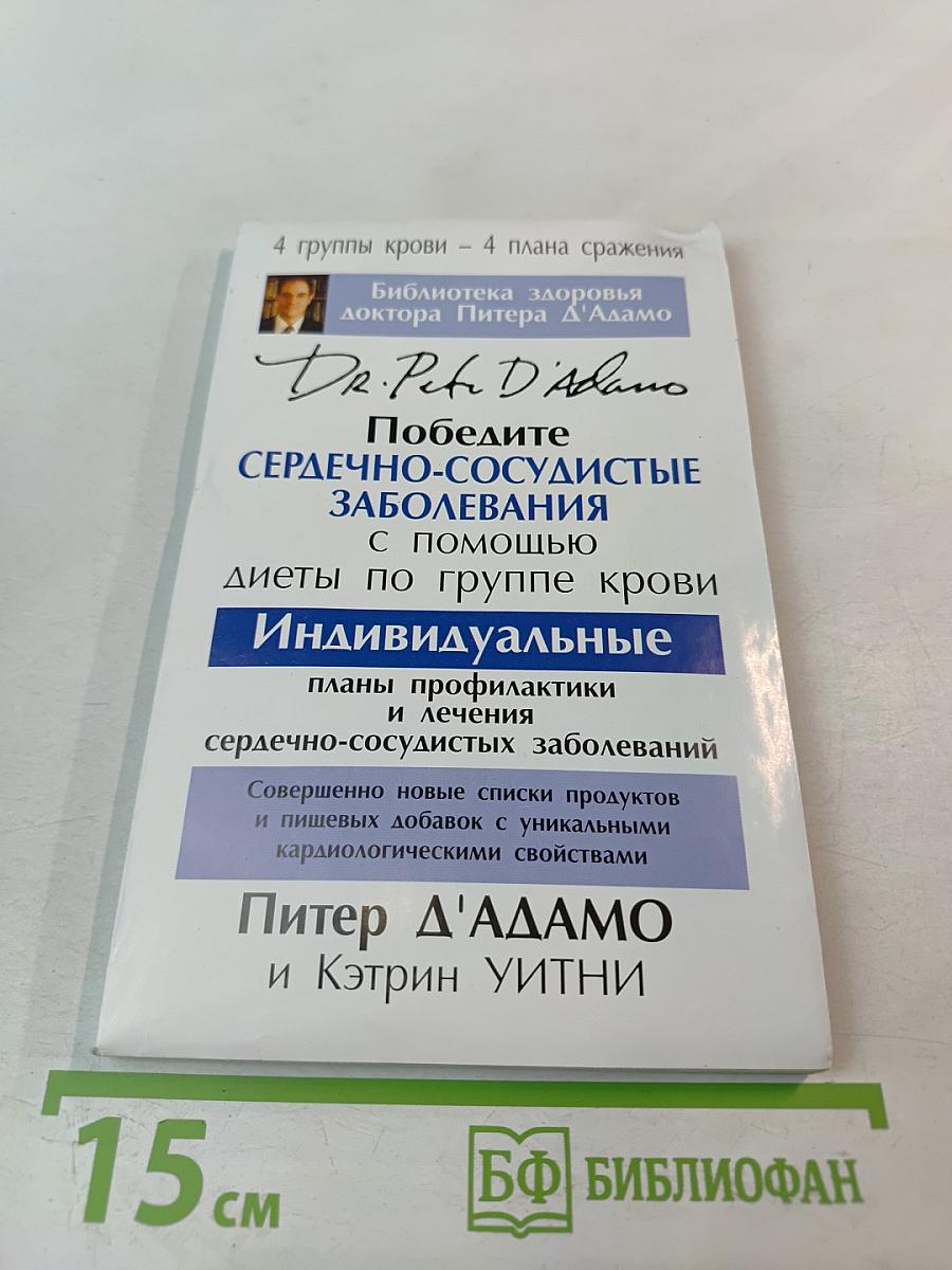Победите сердечно-сосудистые заболевания с помощью диеты по группе крови