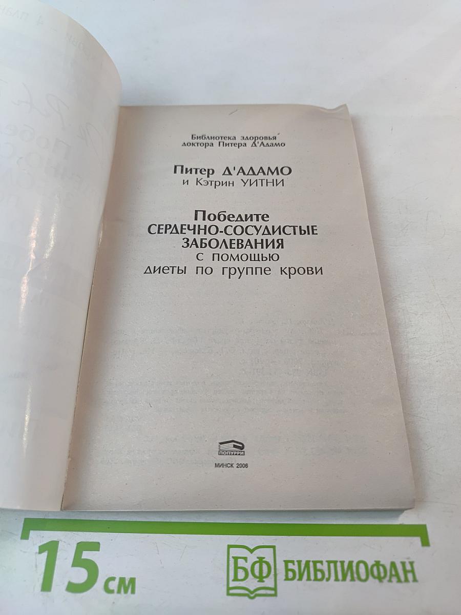 Победите сердечно-сосудистые заболевания с помощью диеты по группе крови