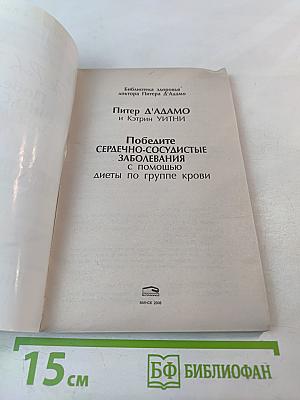 Победите сердечно-сосудистые заболевания с помощью диеты по группе крови
