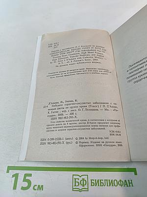 Победите сердечно-сосудистые заболевания с помощью диеты по группе крови
