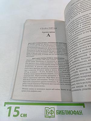 Победите сердечно-сосудистые заболевания с помощью диеты по группе крови