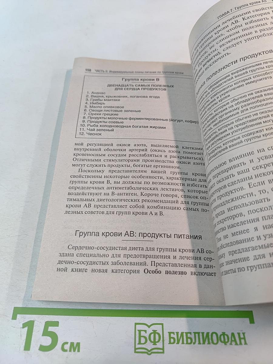 Победите сердечно-сосудистые заболевания с помощью диеты по группе крови